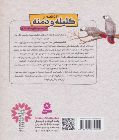 کلیله و دمنه 4
